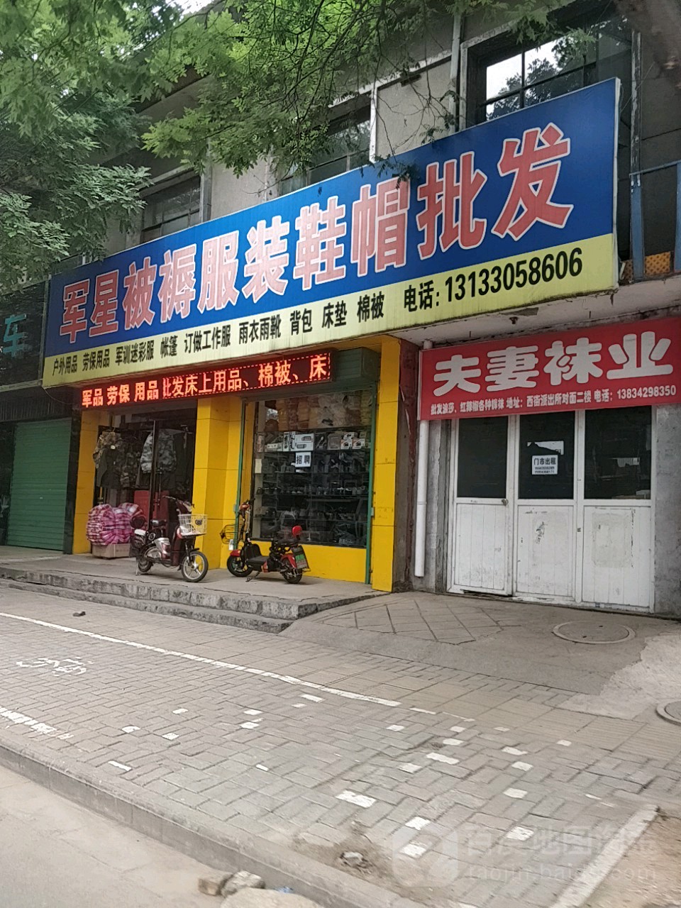 长治军星被褥服装鞋帽批发市场探访指南