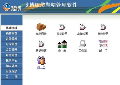 斐博服装鞋帽管理软件 专为时尚行业打造的数字化转型利器